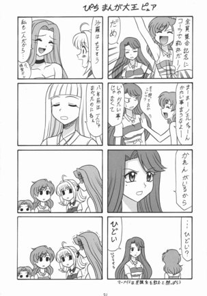 Nansei Mame Page #20
