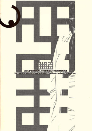 Aburateri Kamitaba No.01 Chichikage Hanjouki - Page 22