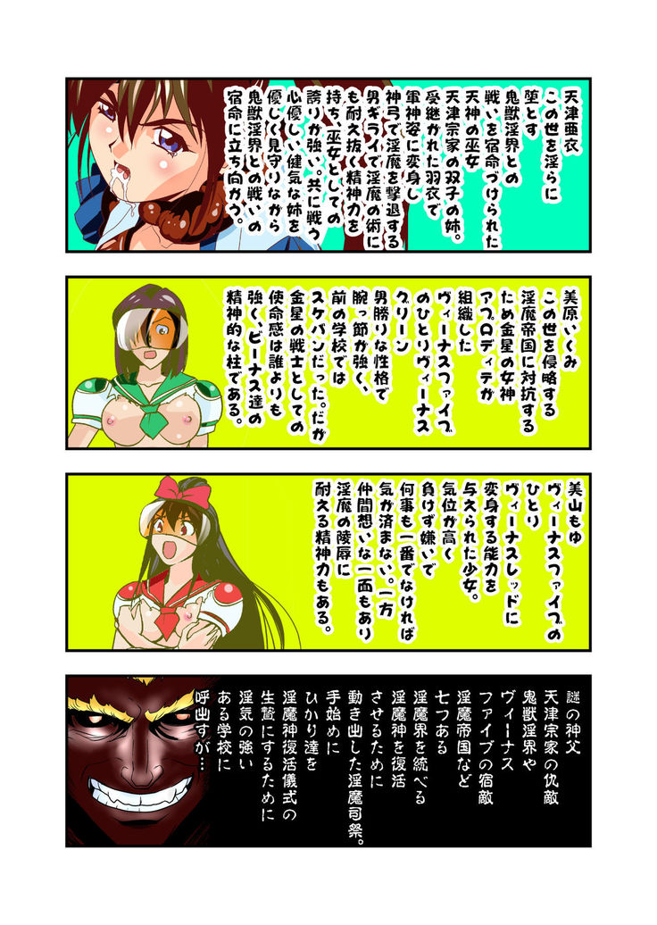 Hagoromo VENUS Kanzenban