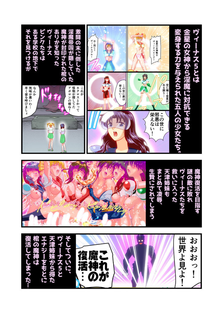 Hagoromo VENUS Kanzenban