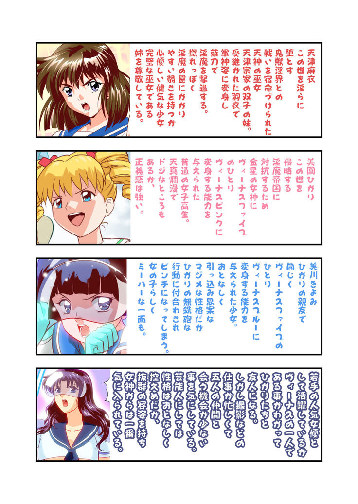 Hagoromo VENUS Kanzenban