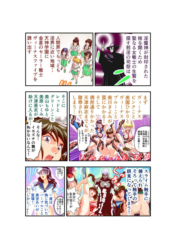 Hagoromo VENUS Kanzenban