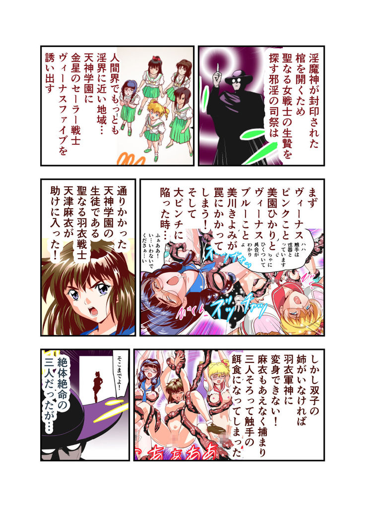 Hagoromo VENUS Kanzenban