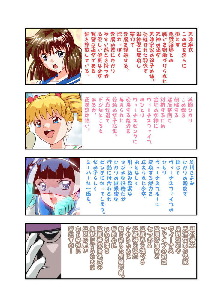 Hagoromo VENUS Kanzenban