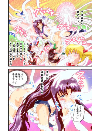 Hagoromo VENUS Kanzenban Page #159
