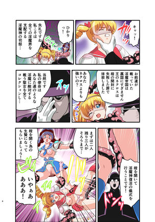 Hagoromo VENUS Kanzenban Page #13