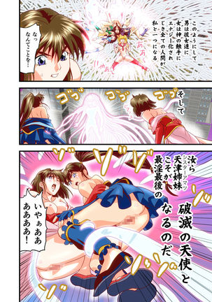 Hagoromo VENUS Kanzenban Page #174