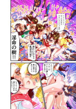 Hagoromo VENUS Kanzenban Page #139