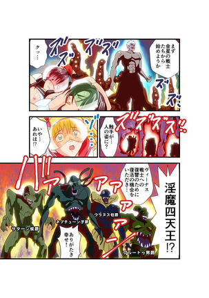Hagoromo VENUS Kanzenban Page #85