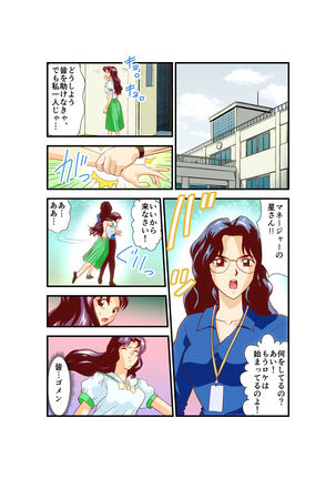 Hagoromo VENUS Kanzenban Page #102
