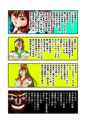 Hagoromo VENUS Kanzenban Page #152