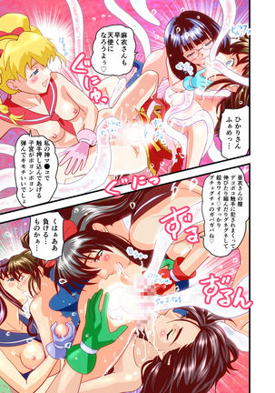 Hagoromo VENUS Kanzenban Page #181
