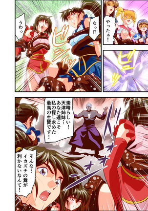 Hagoromo VENUS Kanzenban Page #76