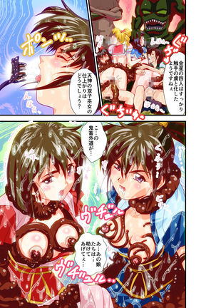 Hagoromo VENUS Kanzenban Page #103