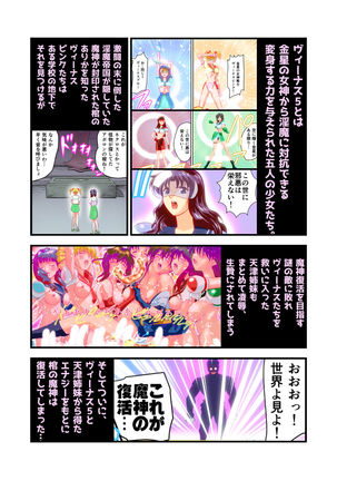 Hagoromo VENUS Kanzenban Page #153