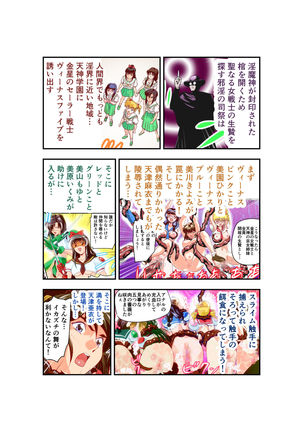 Hagoromo VENUS Kanzenban Page #81