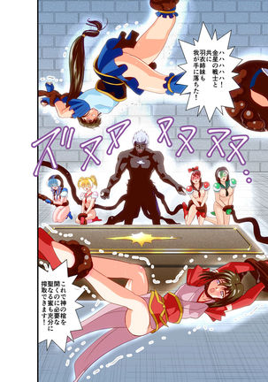 Hagoromo VENUS Kanzenban Page #82
