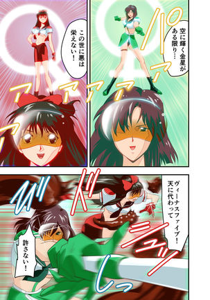Hagoromo VENUS Kanzenban Page #47
