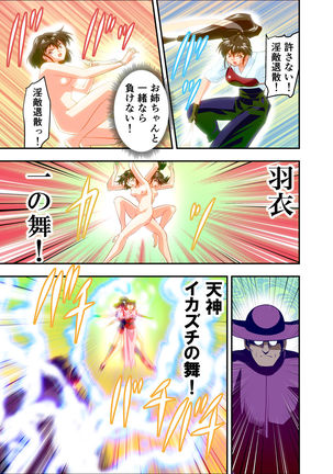 Hagoromo VENUS Kanzenban Page #75