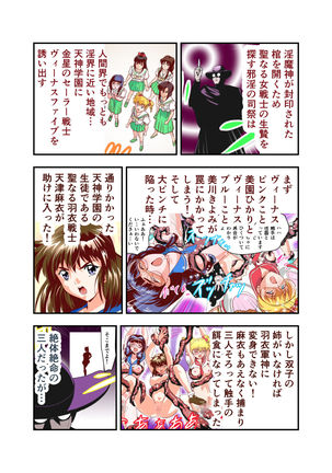 Hagoromo VENUS Kanzenban Page #45