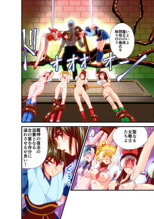 Hagoromo VENUS Kanzenban Page #84