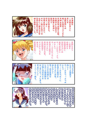 Hagoromo VENUS Kanzenban Page #117
