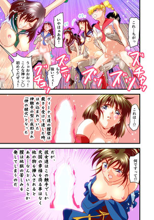Hagoromo VENUS Kanzenban Page #171