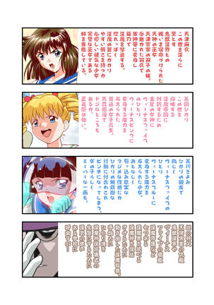 Hagoromo VENUS Kanzenban Page #44