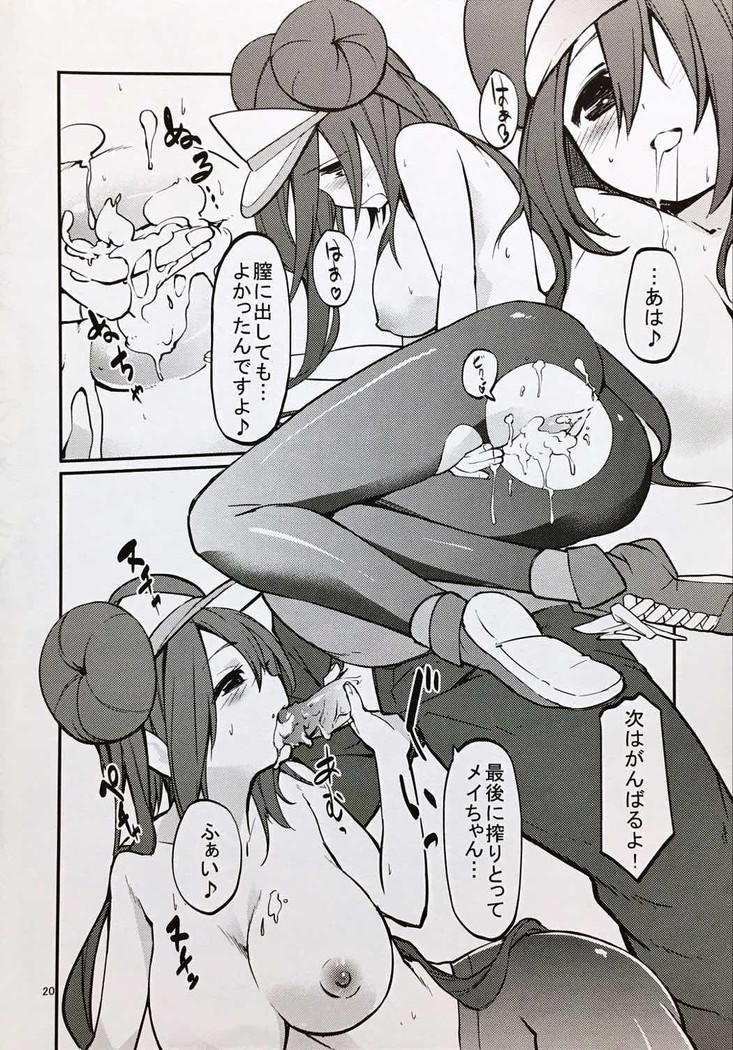 Mei-tan to Yamaotoko