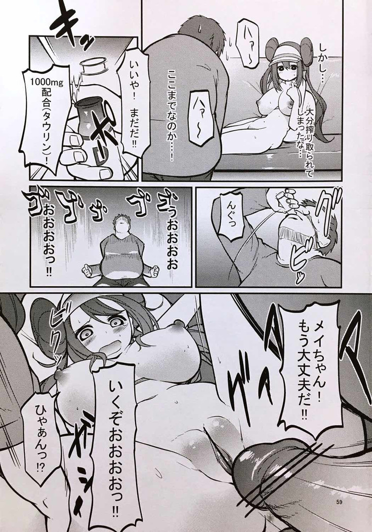 Mei-tan to Yamaotoko