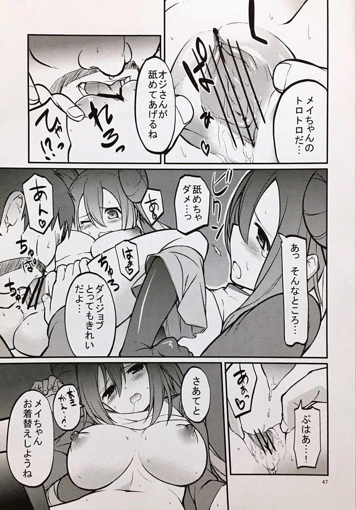 Mei-tan to Yamaotoko
