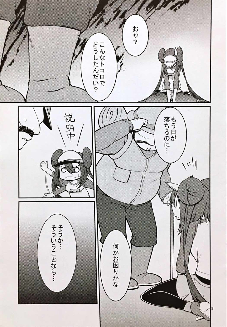 Mei-tan to Yamaotoko