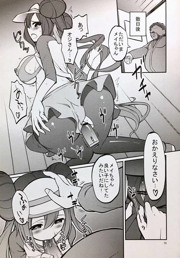 Mei-tan to Yamaotoko