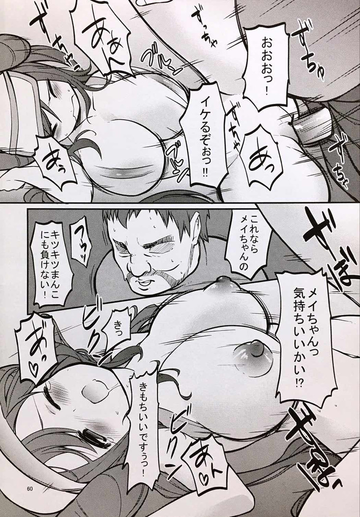 Mei-tan to Yamaotoko