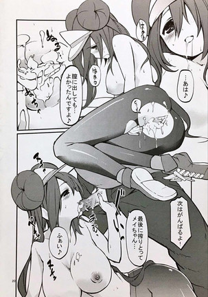 Mei-tan to Yamaotoko Page #19
