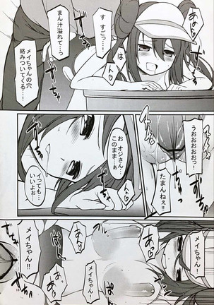 Mei-tan to Yamaotoko Page #17