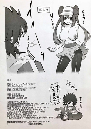 Mei-tan to Yamaotoko Page #77