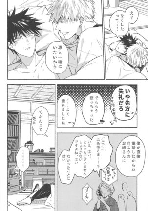 tekkenugatsumade Page #54
