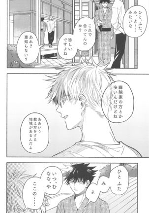tekkenugatsumade Page #25