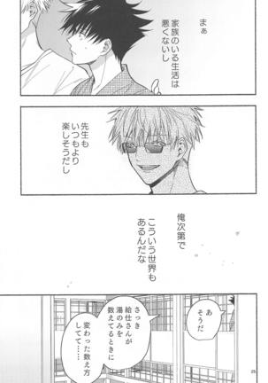 tekkenugatsumade Page #24
