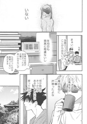 tekkenugatsumade - Page 12
