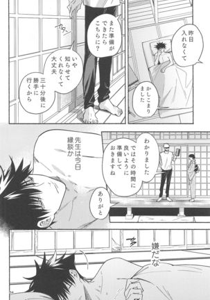 tekkenugatsumade Page #52