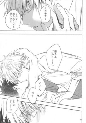 tekkenugatsumade Page #48