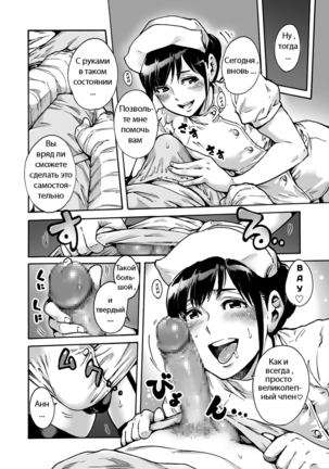 Onoko to. ACT 2 Nurse Onoko | With a Trap. ACT 2 Nurse Trap - Page 3