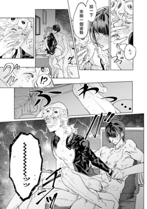 Midnight in Blue Chinese - Page 15