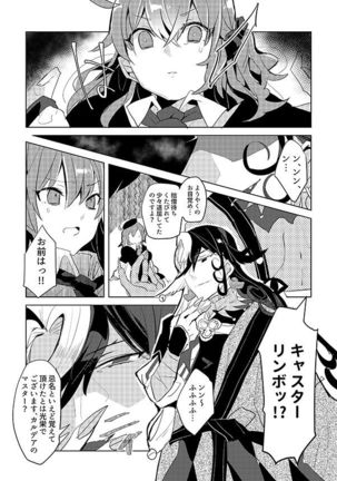 Kemono wa yume ni ochiburedo[fate/Grand Order)sample Page #4