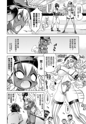 Suketto Sanjou!! | 助拳人參上!! - Page 22