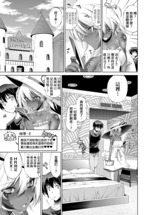 Suketto Sanjou!! | 助拳人參上!! - Page 91