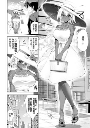 Suketto Sanjou!! | 助拳人參上!! - Page 86