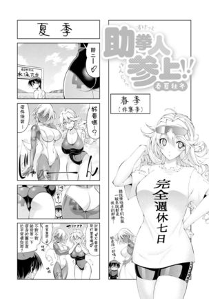 Suketto Sanjou!! | 助拳人參上!! - Page 299